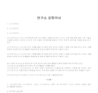 연구소양해각서 연구소양해각서